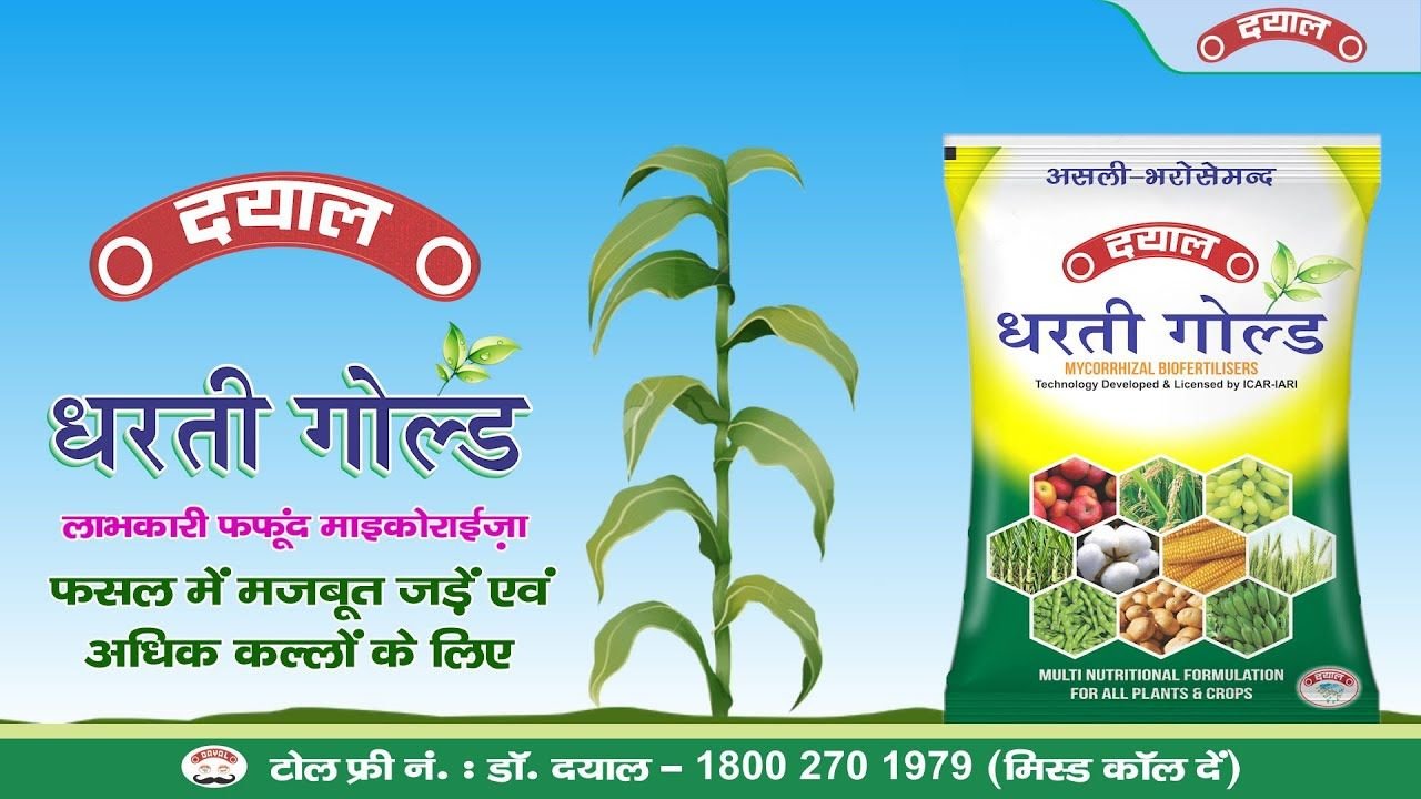 दयाल तेजॉन - Low Dose High Power || माइक्रोन्यूट्रिएंट्स का सम्पूर्ण पोषण