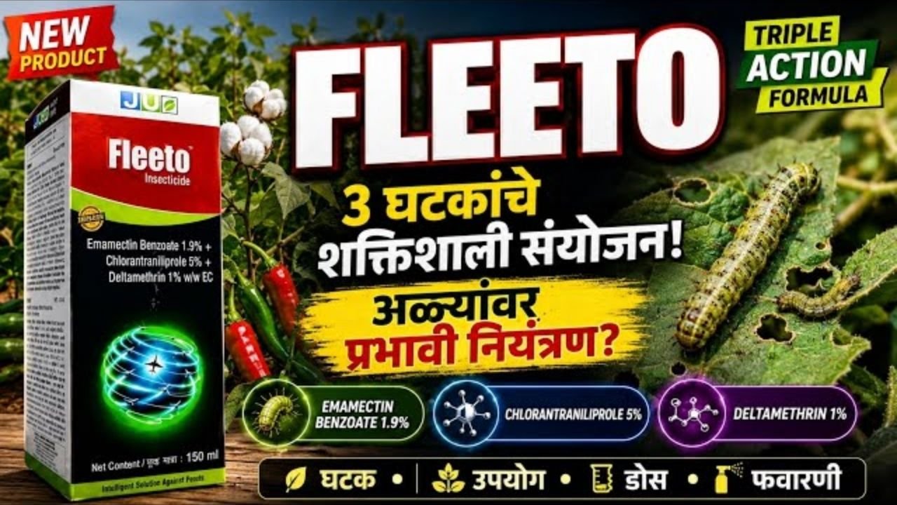 🔥 सभी सुंडी की एक दवा? Fleeto Insecticide Review | Dose | Uses | Result