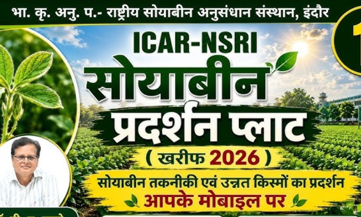सोयाबीन तकनीकी एवं उन्नत किस्मों का प्रदर्शन : 50 दिन की
