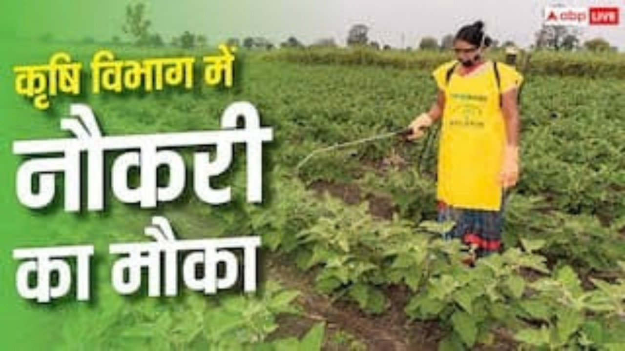 Agriculture Job Update: UP में निकली 134 Vacancies, जानें Eligibility और Apply Process