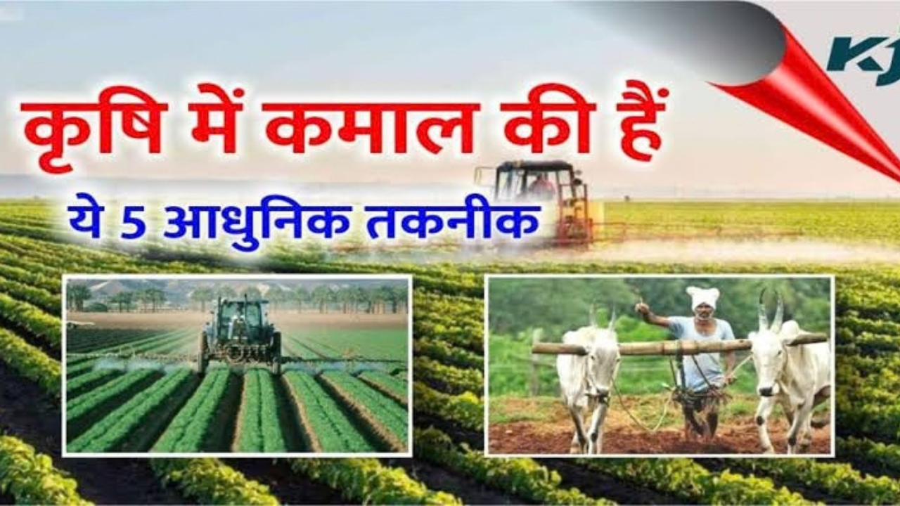 किसानों ने समझी आधुनिक कृषि तकनीक, विशेषज्ञों ने आदानों के उपयोग और प्रभाव पर लिया Feedback