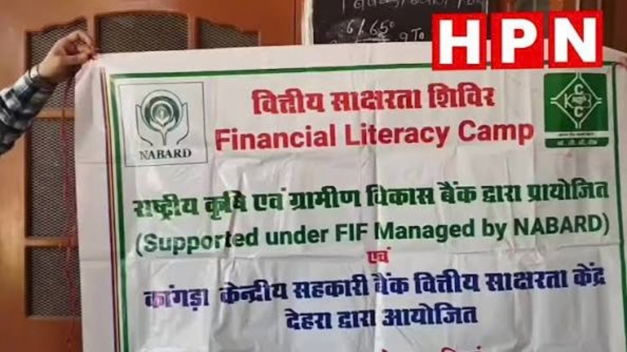 Kangra Bank Update: DDS खातों में लाखों का अंतर सामने आया, जांच शुरू