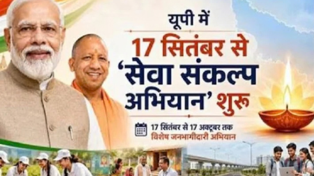 सेवा संकल्प अभियान में गांव-गांव पहुंचेगा प्रशासन, लोगों को सरकारी योजनाओं और सेवाओं की जानकारी